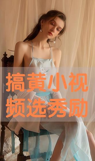 黄小视频免费观看