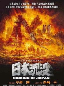 日本沉没的剧情,日本沉没的末日预言