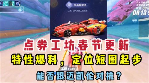 qq飞车手游点券工坊最新a车爆料