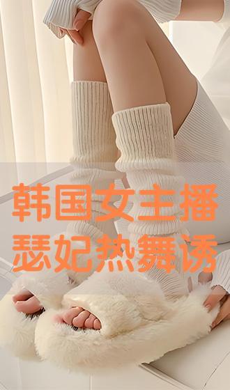 韩国主播瑟妃肉丝袜,揭秘网络红人的魅力与争议